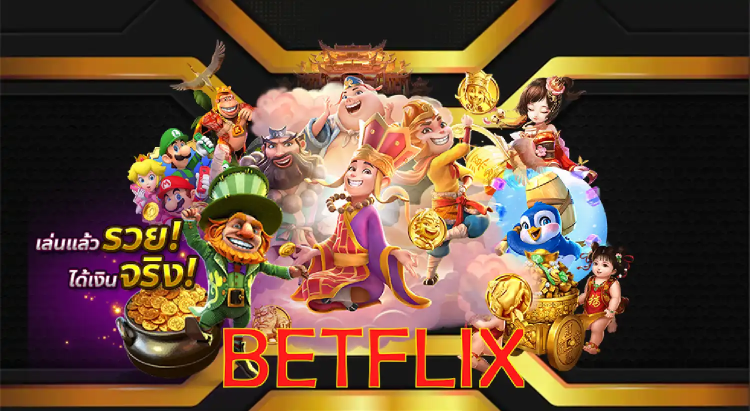 betflik เครดิตฟรี กดรับเอง